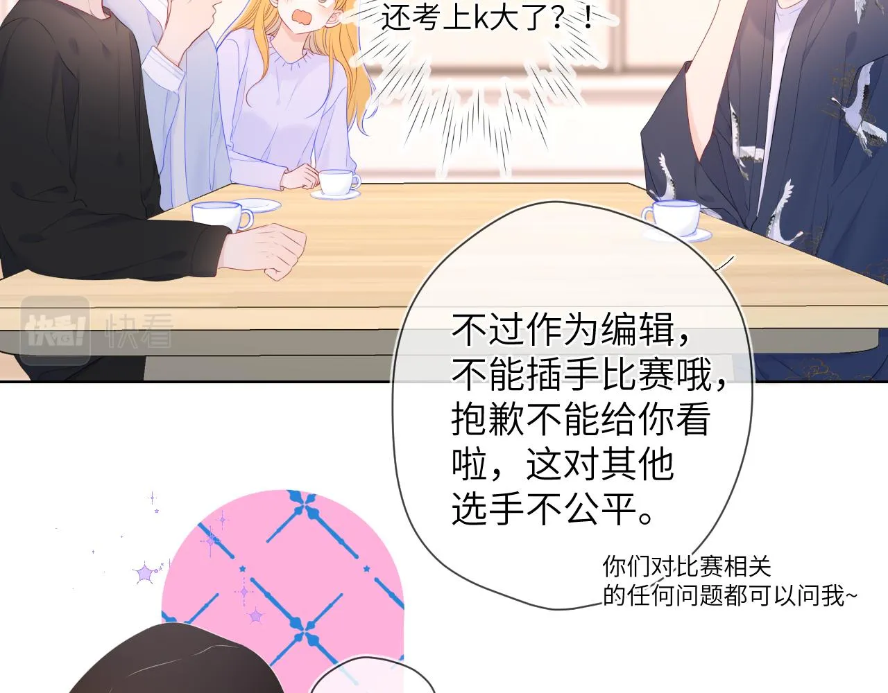 第102话 酸涩的草莓印记 第30页
