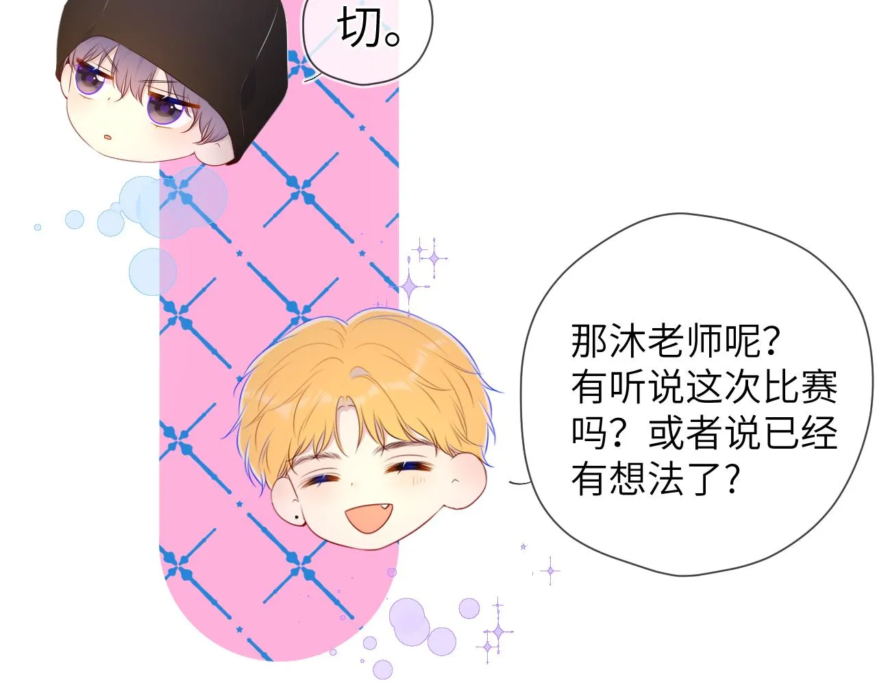 第102话 酸涩的草莓印记 第31页