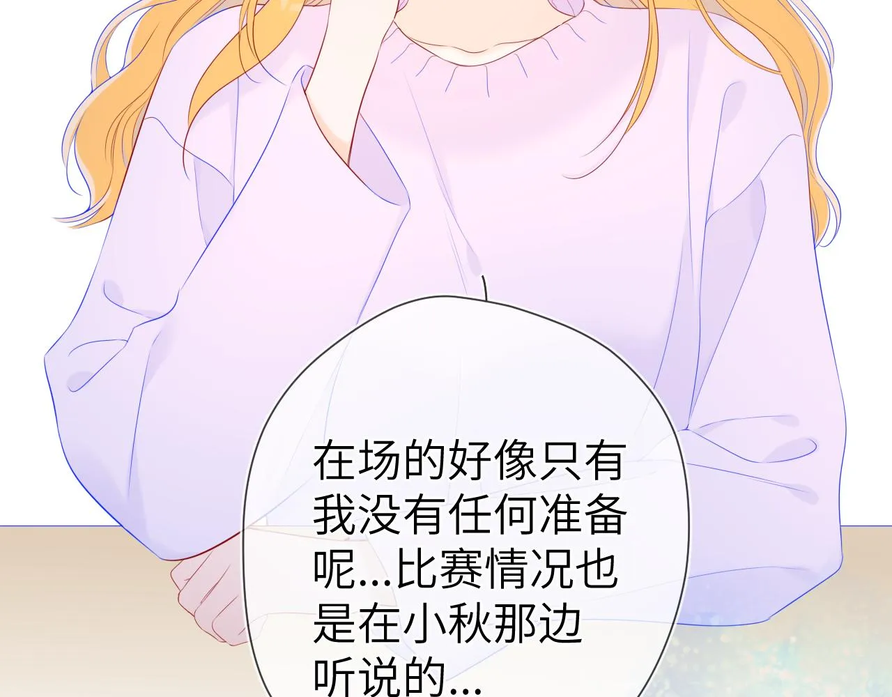 第102话 酸涩的草莓印记 第33页