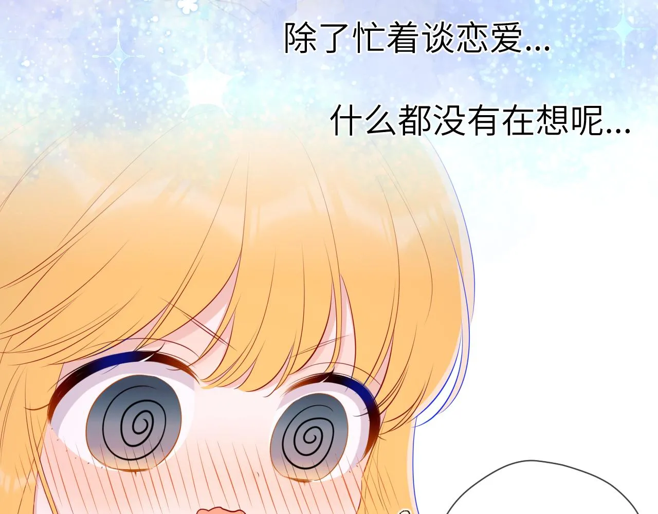 第102话 酸涩的草莓印记 第36页