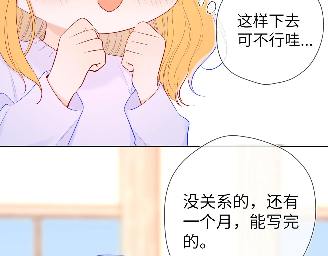 第102话 酸涩的草莓印记 第37页