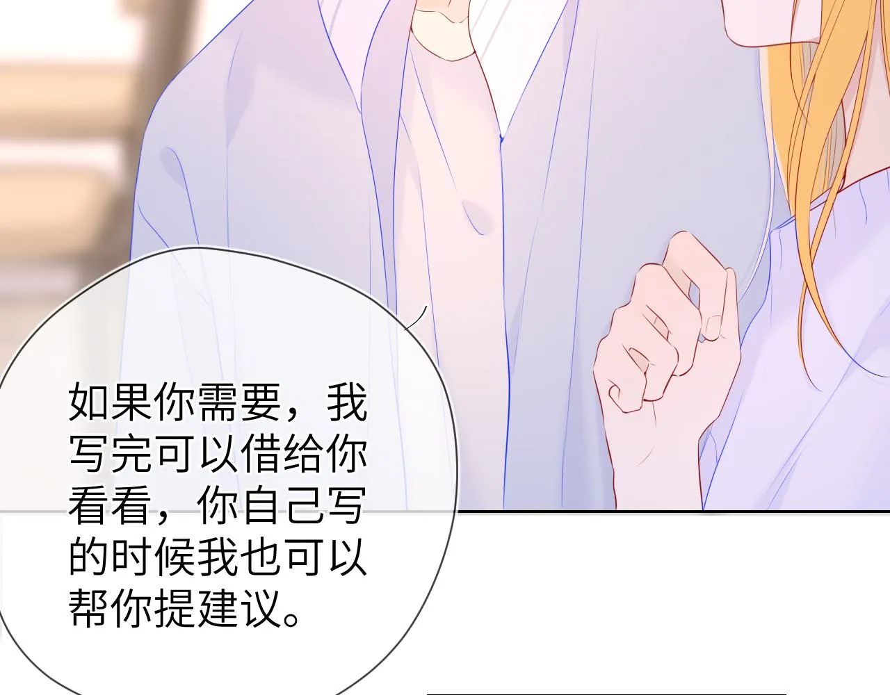 第102话 酸涩的草莓印记 第39页