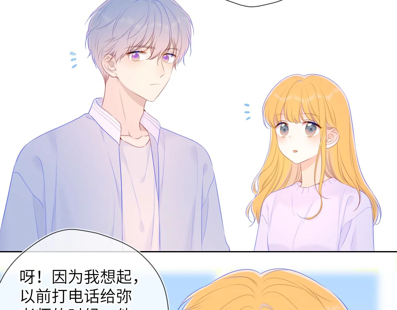 第102话 酸涩的草莓印记 第42页