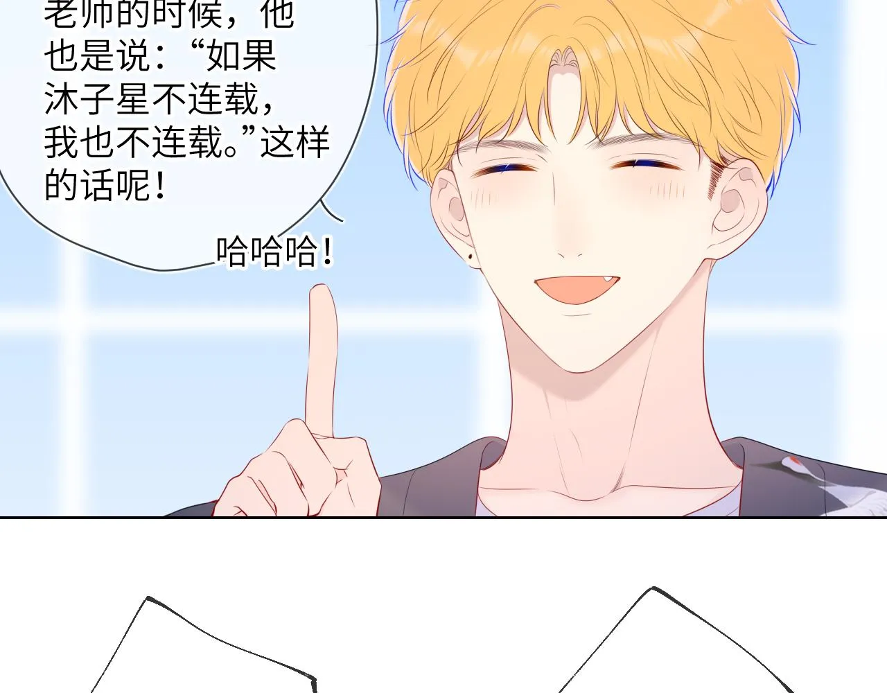 第102话 酸涩的草莓印记 第43页