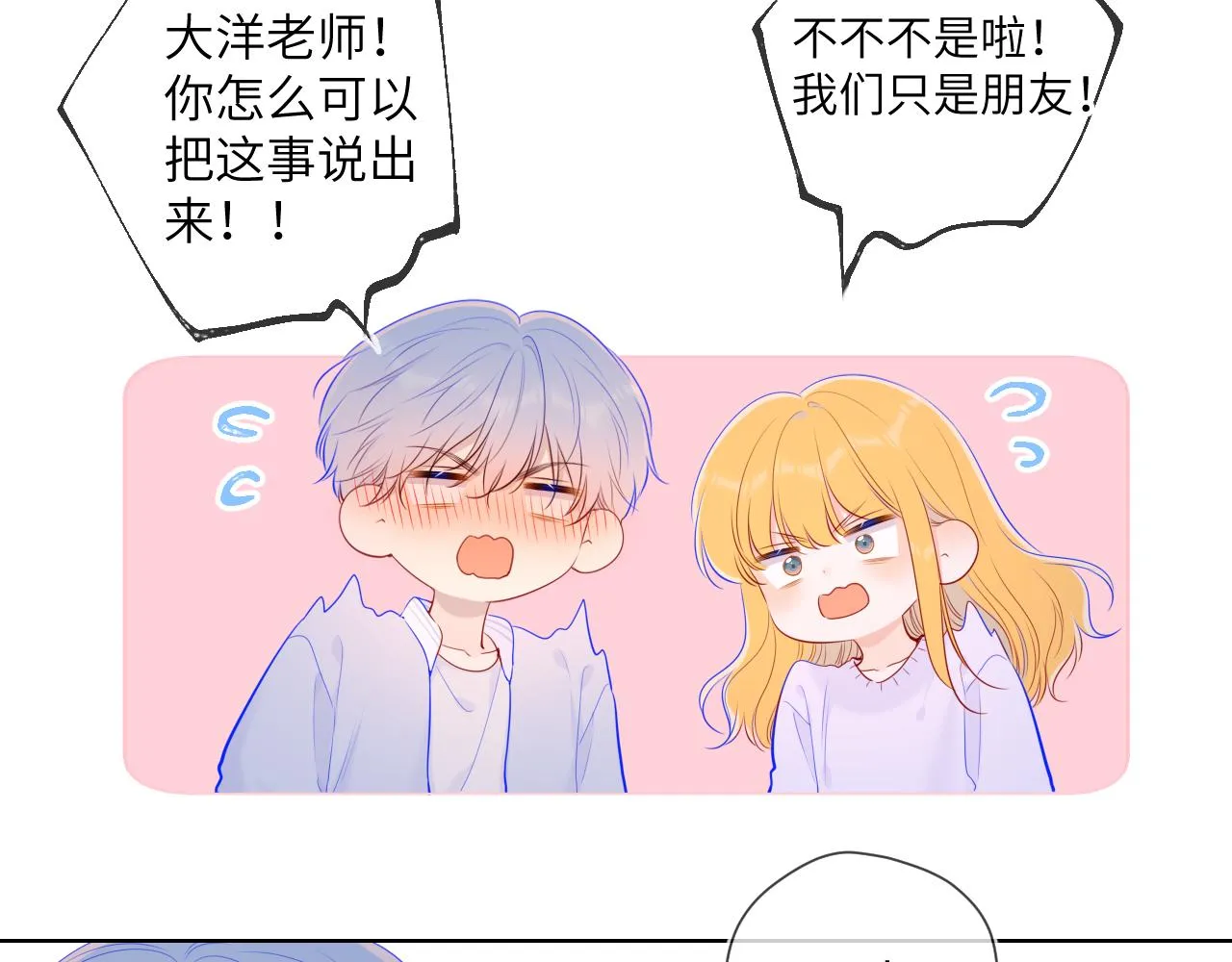 第102话 酸涩的草莓印记 第44页