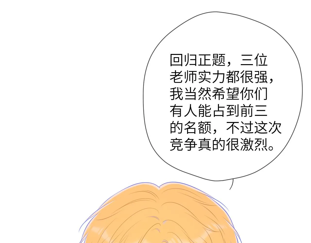 第102话 酸涩的草莓印记 第48页