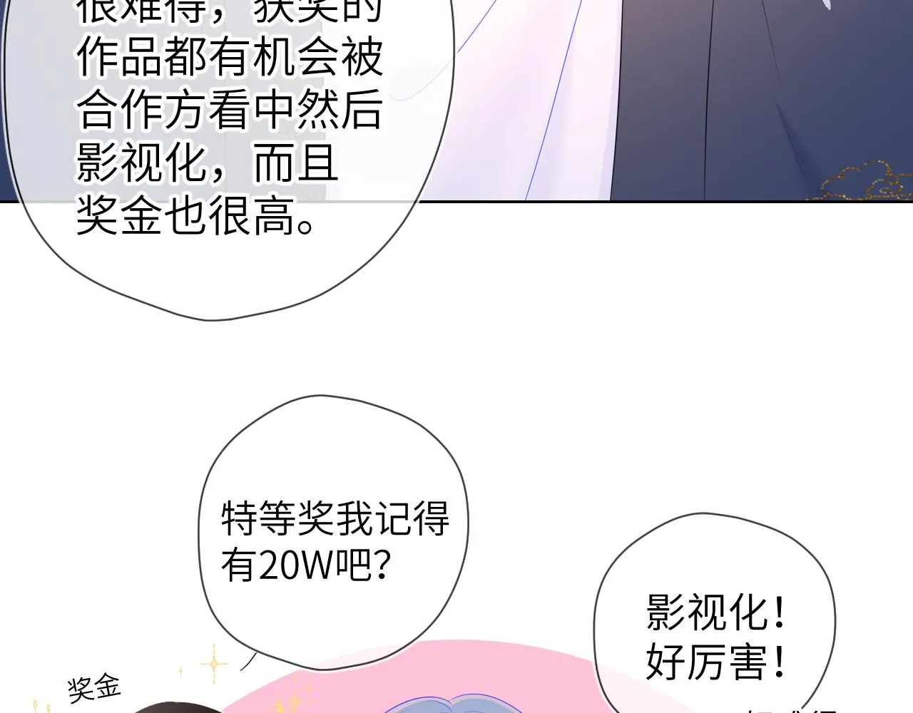 第102话 酸涩的草莓印记 第50页