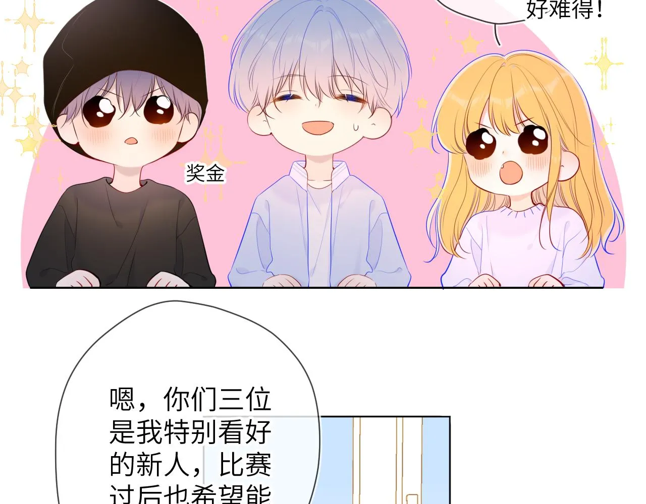 第102话 酸涩的草莓印记 第51页