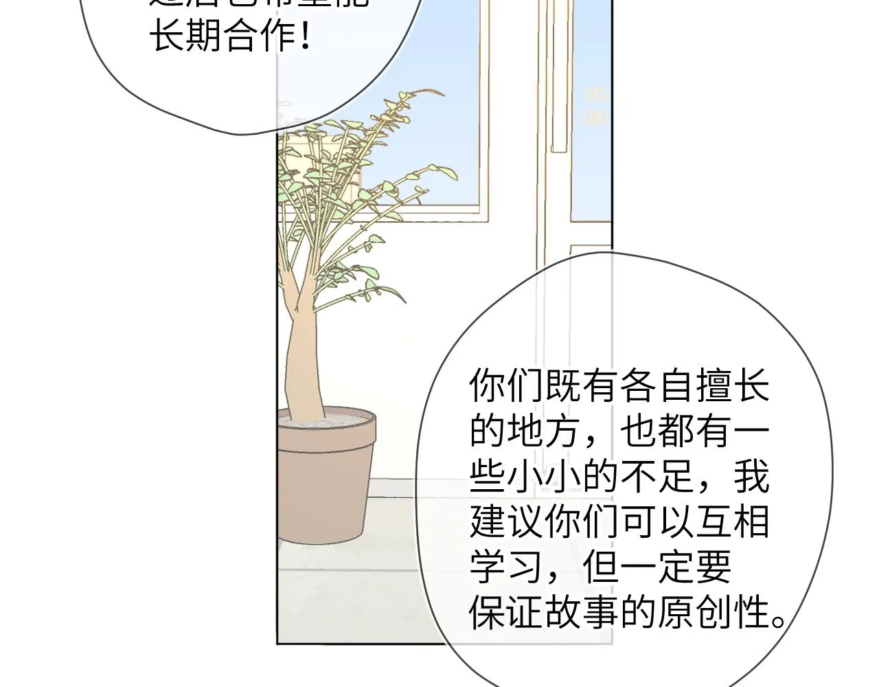 第102话 酸涩的草莓印记 第52页