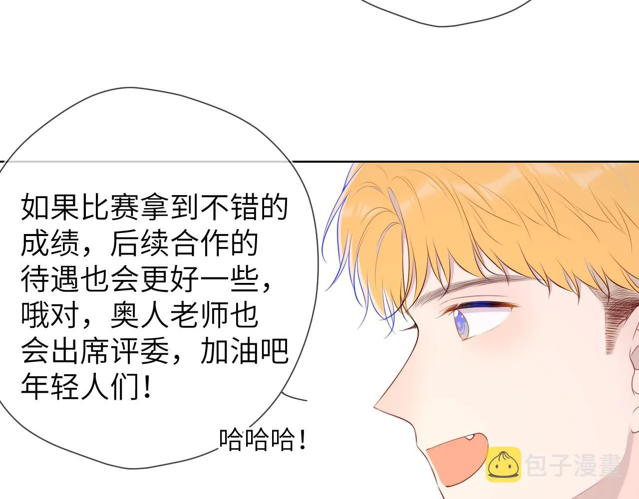 第102话 酸涩的草莓印记 第53页