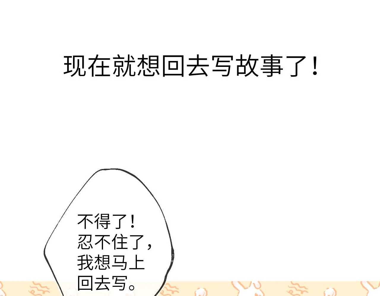第102话 酸涩的草莓印记 第56页