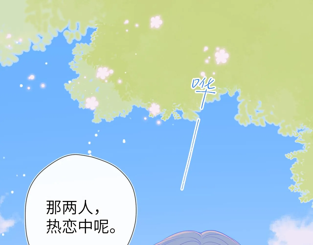 第102话 酸涩的草莓印记 第68页