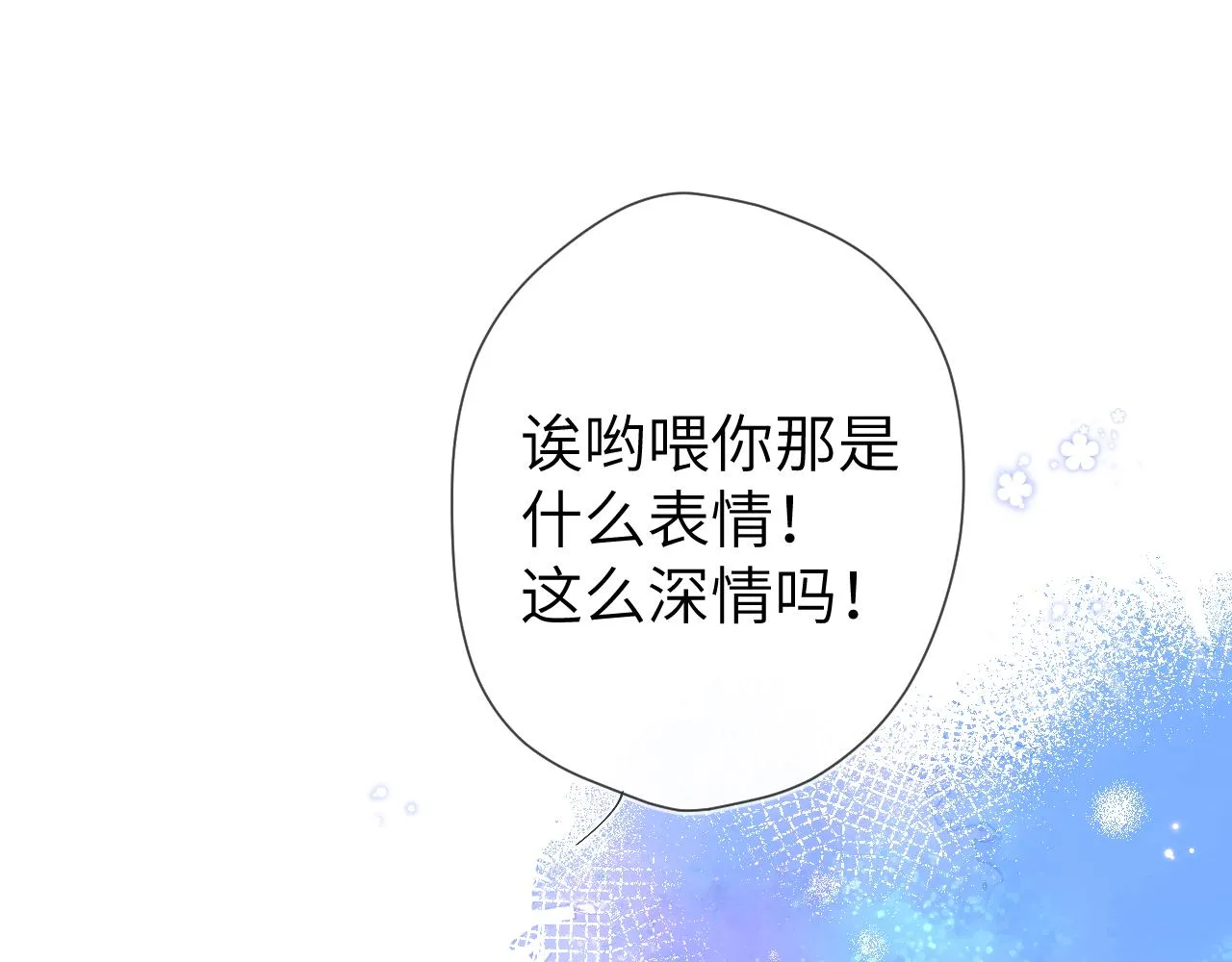 第102话 酸涩的草莓印记 第71页