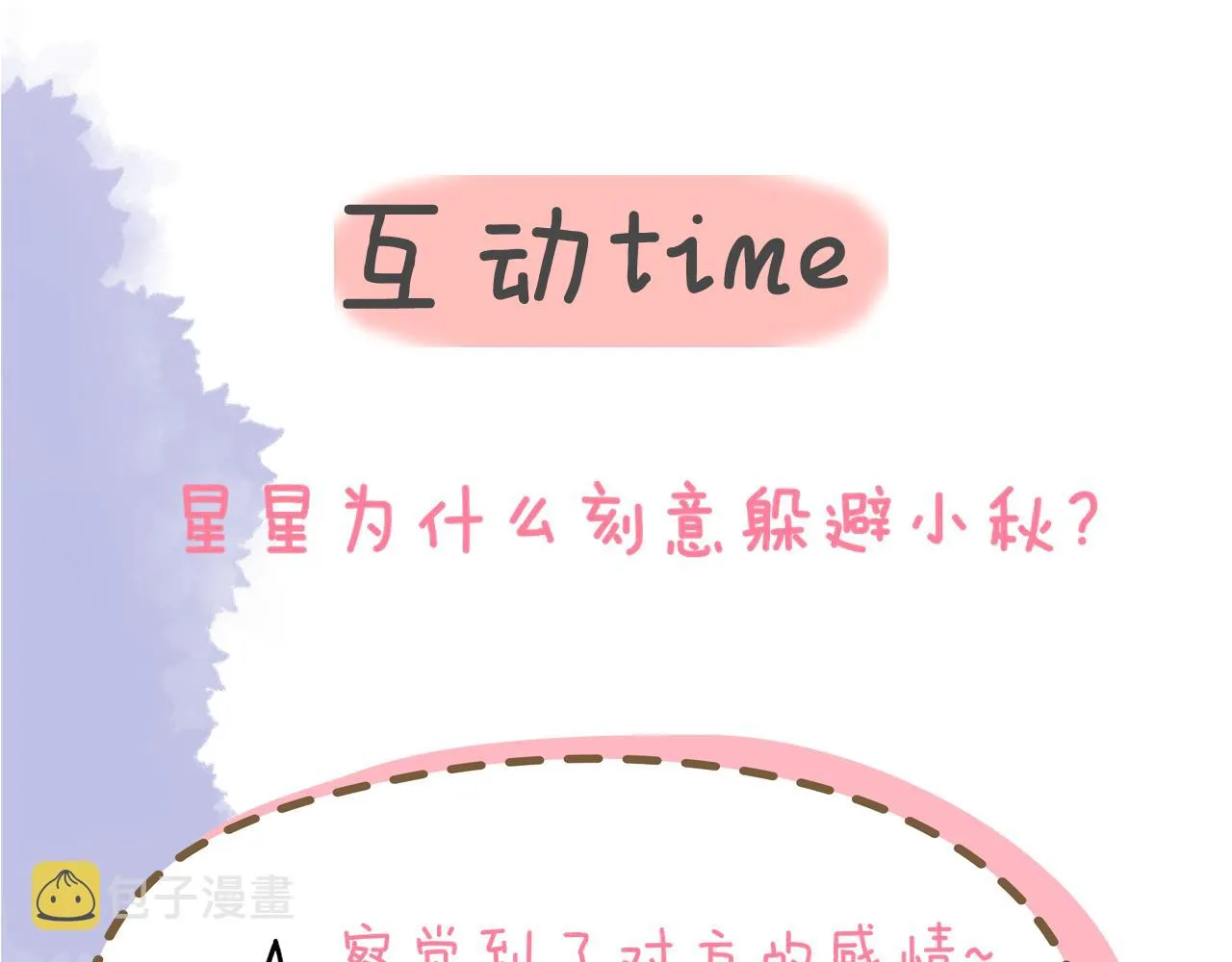 第102话 酸涩的草莓印记 第76页