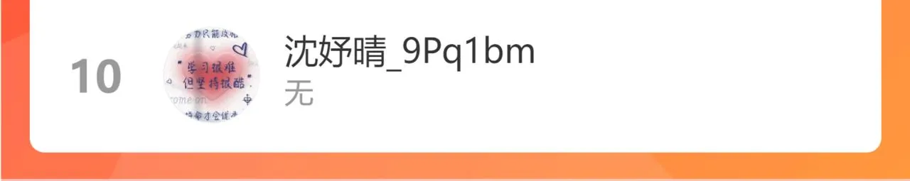 第102话 酸涩的草莓印记 第88页