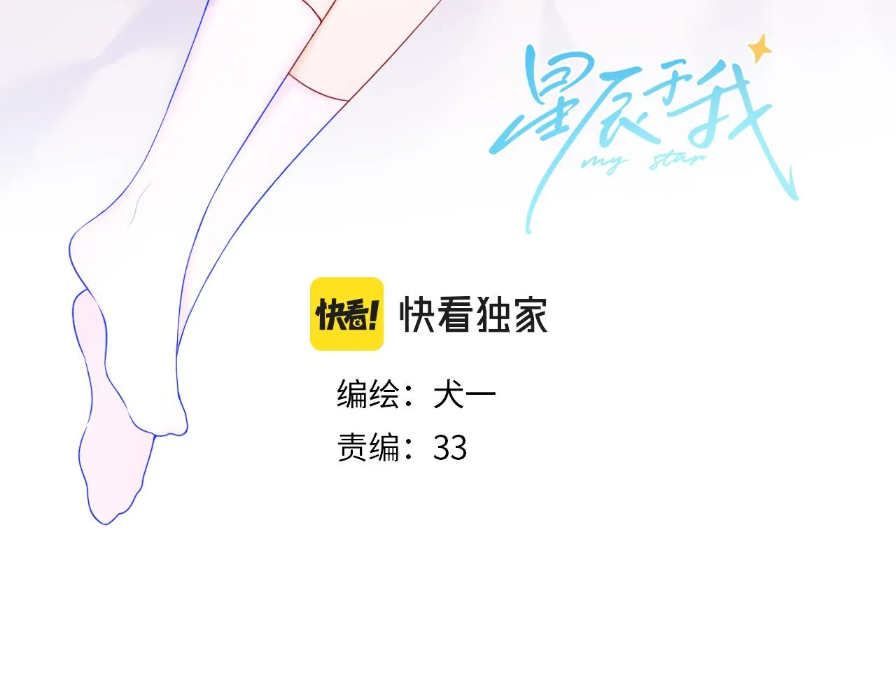 第103话 让你啃回来 第3页