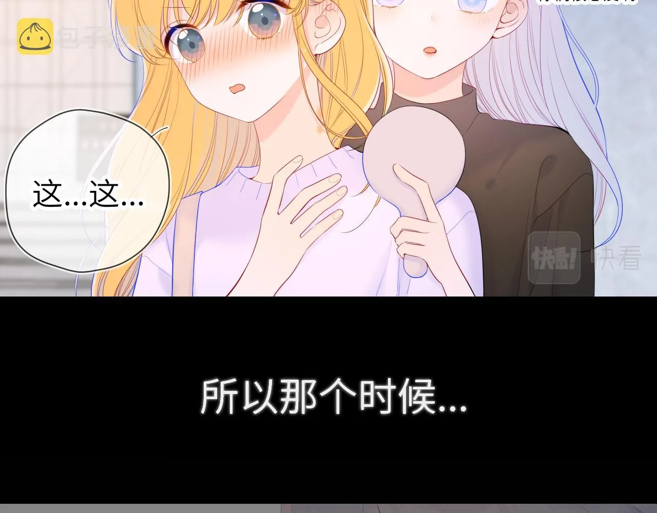 第103话 让你啃回来 第12页