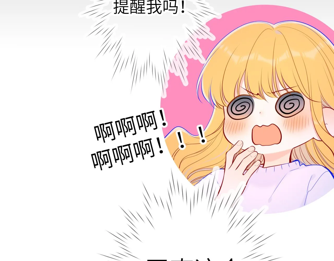 第103话 让你啃回来 第14页