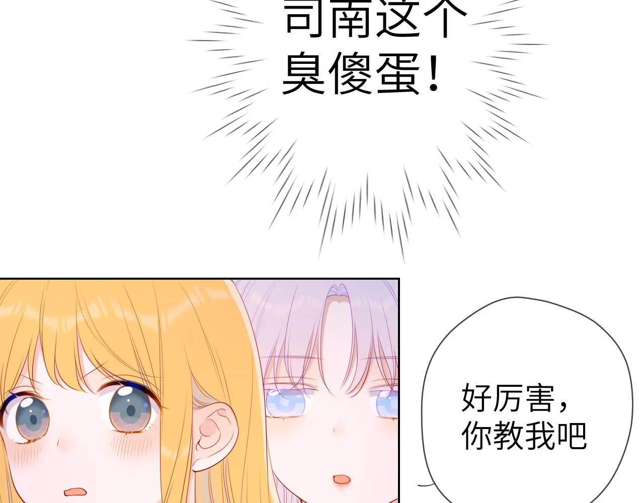 第103话 让你啃回来 第15页