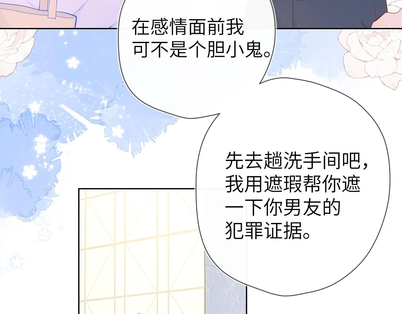 第103话 让你啃回来 第28页