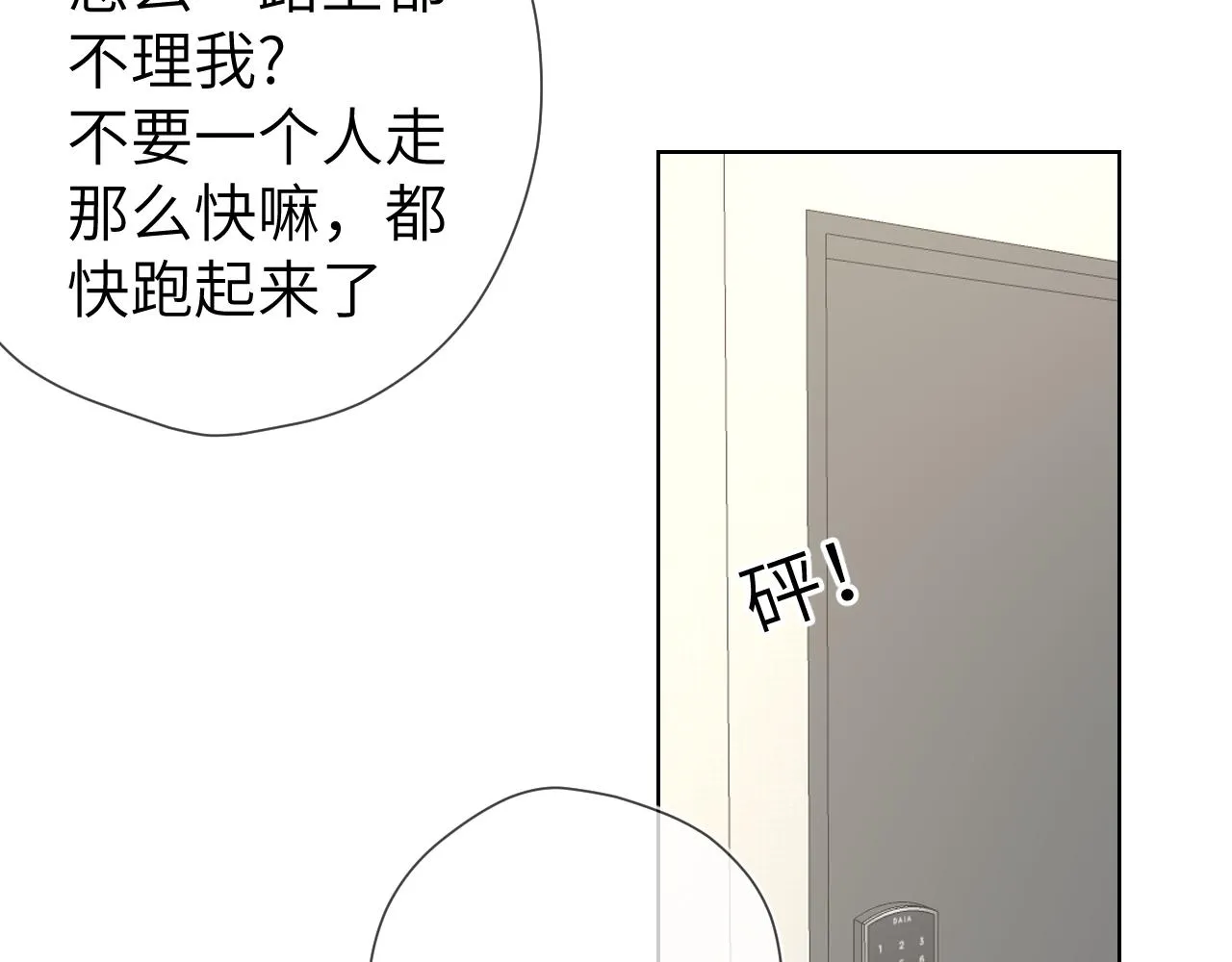 第103话 让你啃回来 第42页