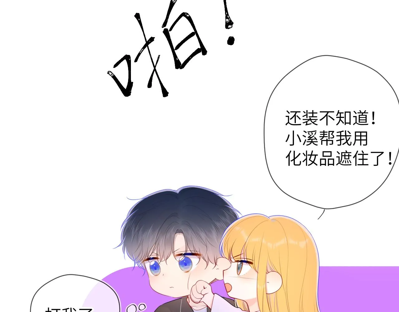 第103话 让你啃回来 第50页