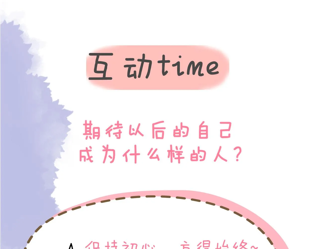 第103话 让你啃回来 第73页