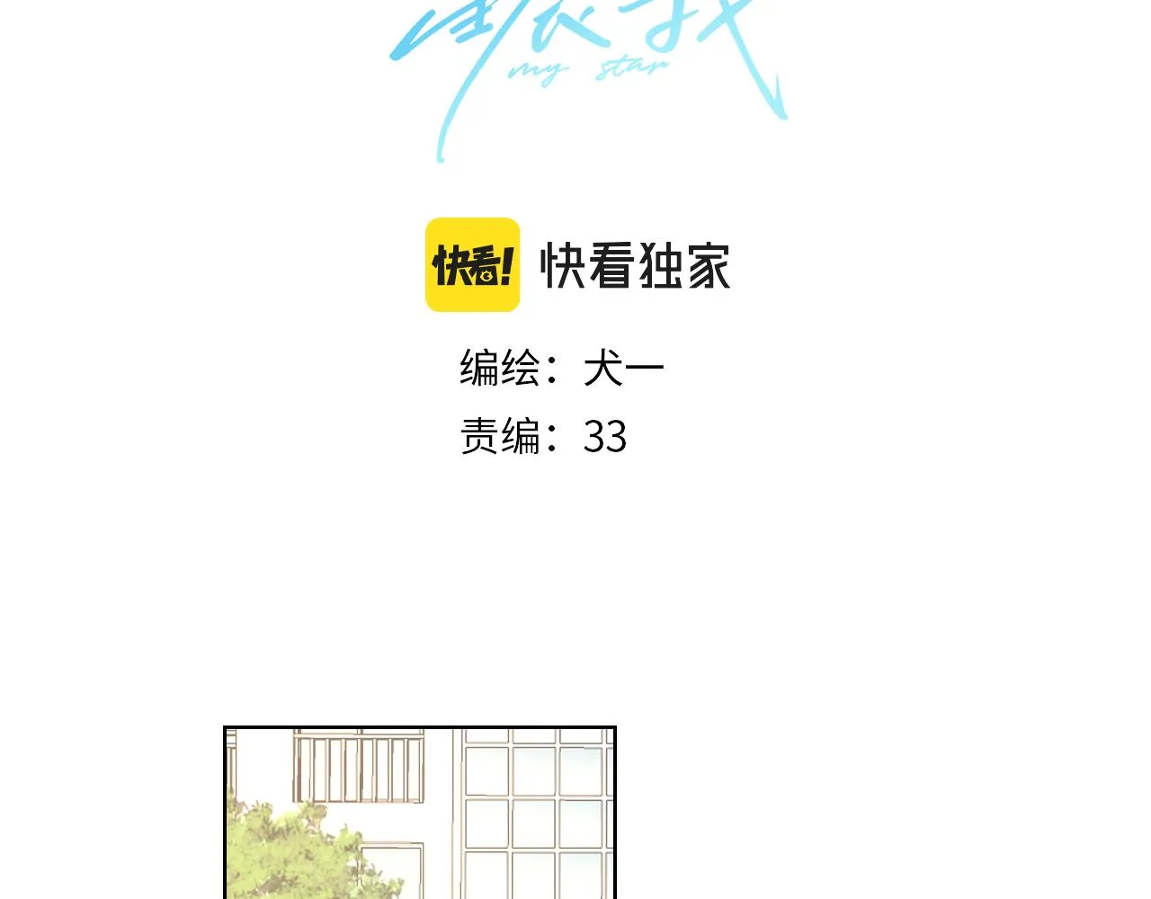 第104话 无法息止的感情 第3页
