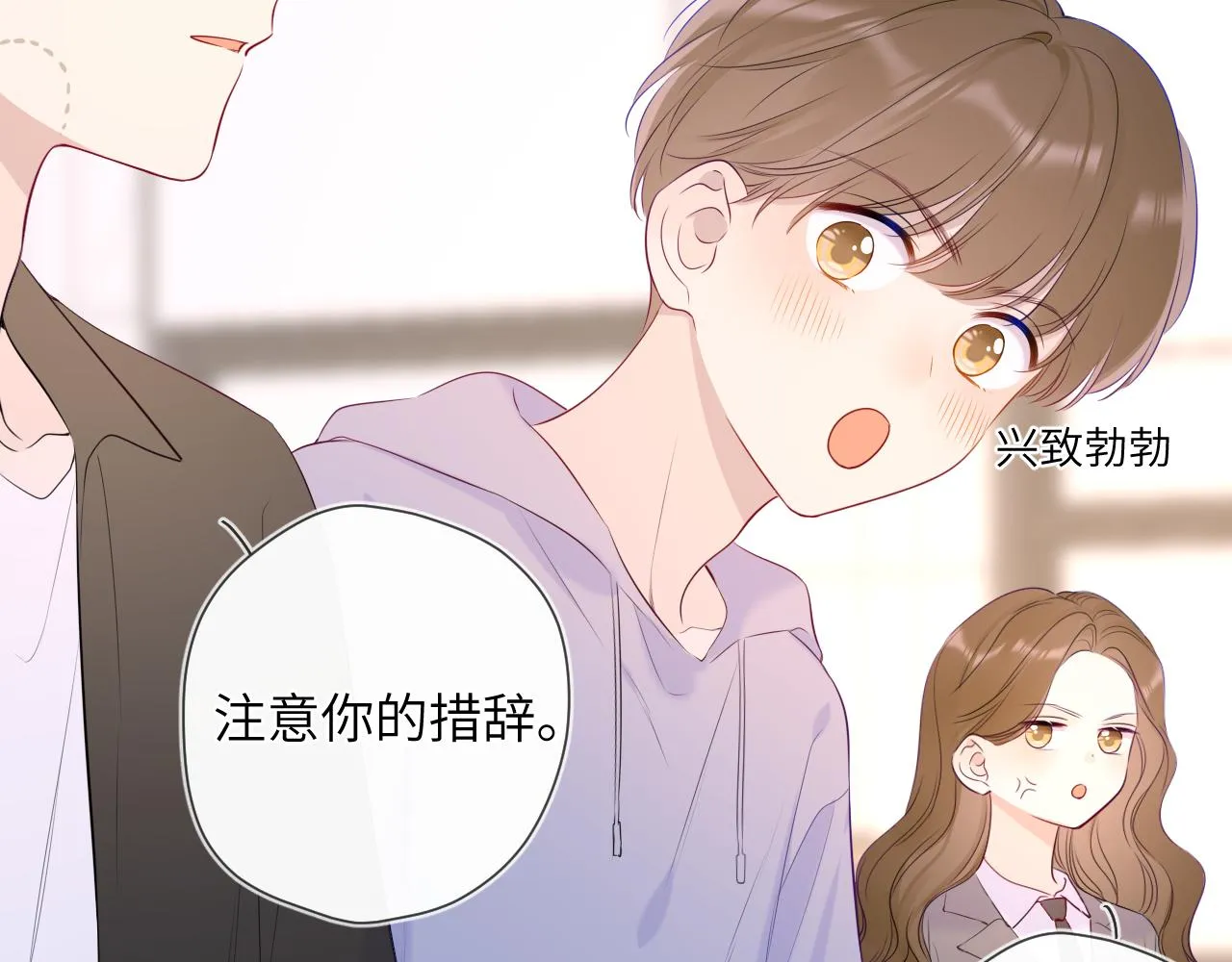 第104话 无法息止的感情 第14页