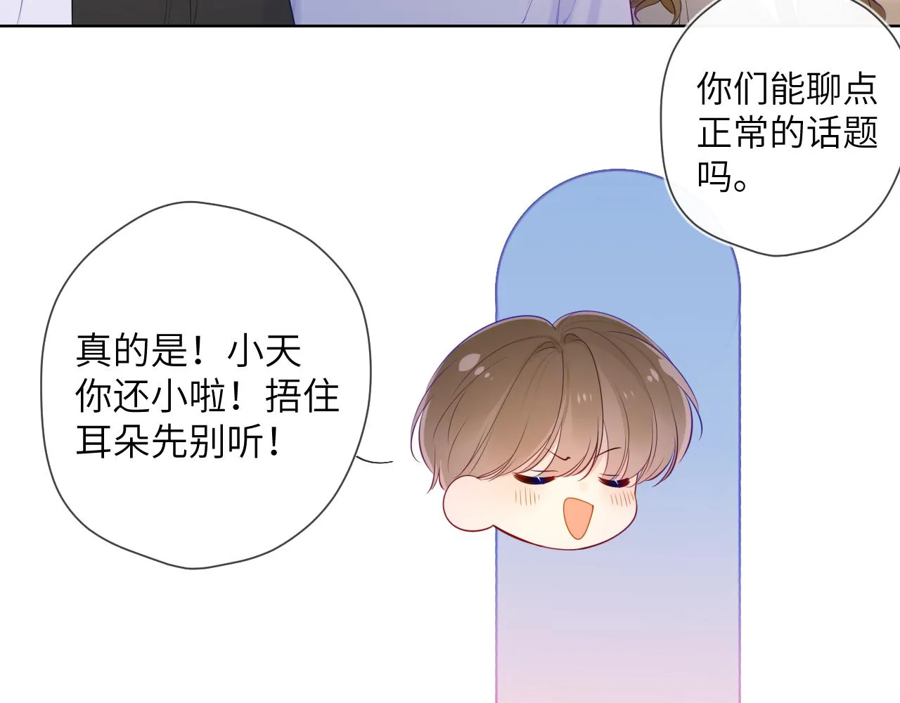 第104话 无法息止的感情 第15页