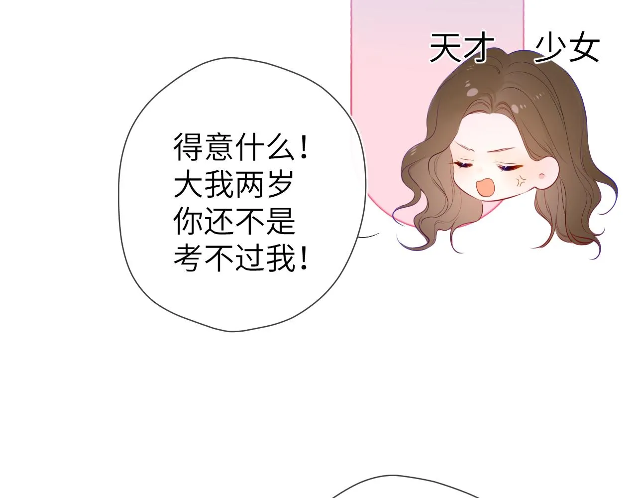 第104话 无法息止的感情 第16页