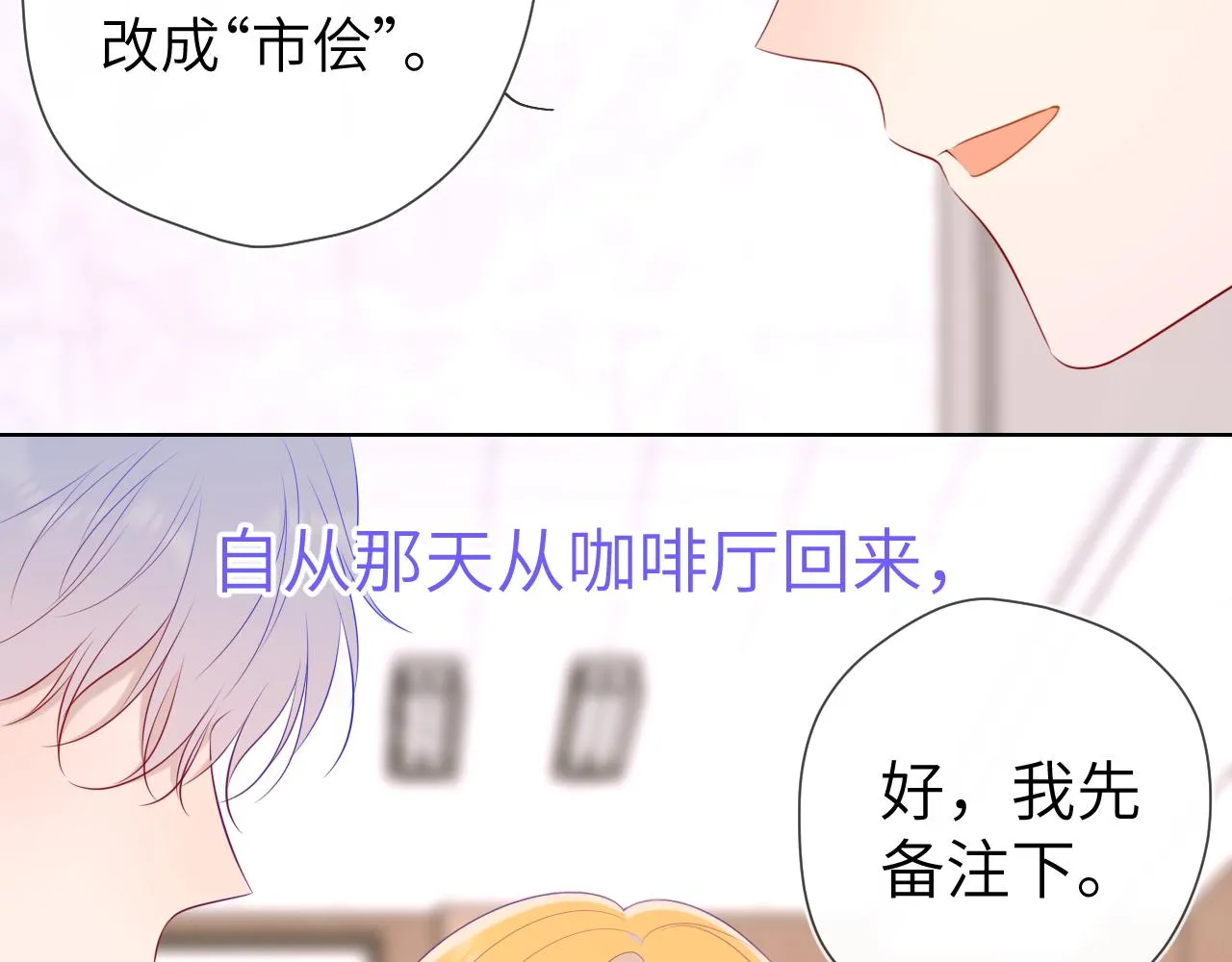 第104话 无法息止的感情 第37页