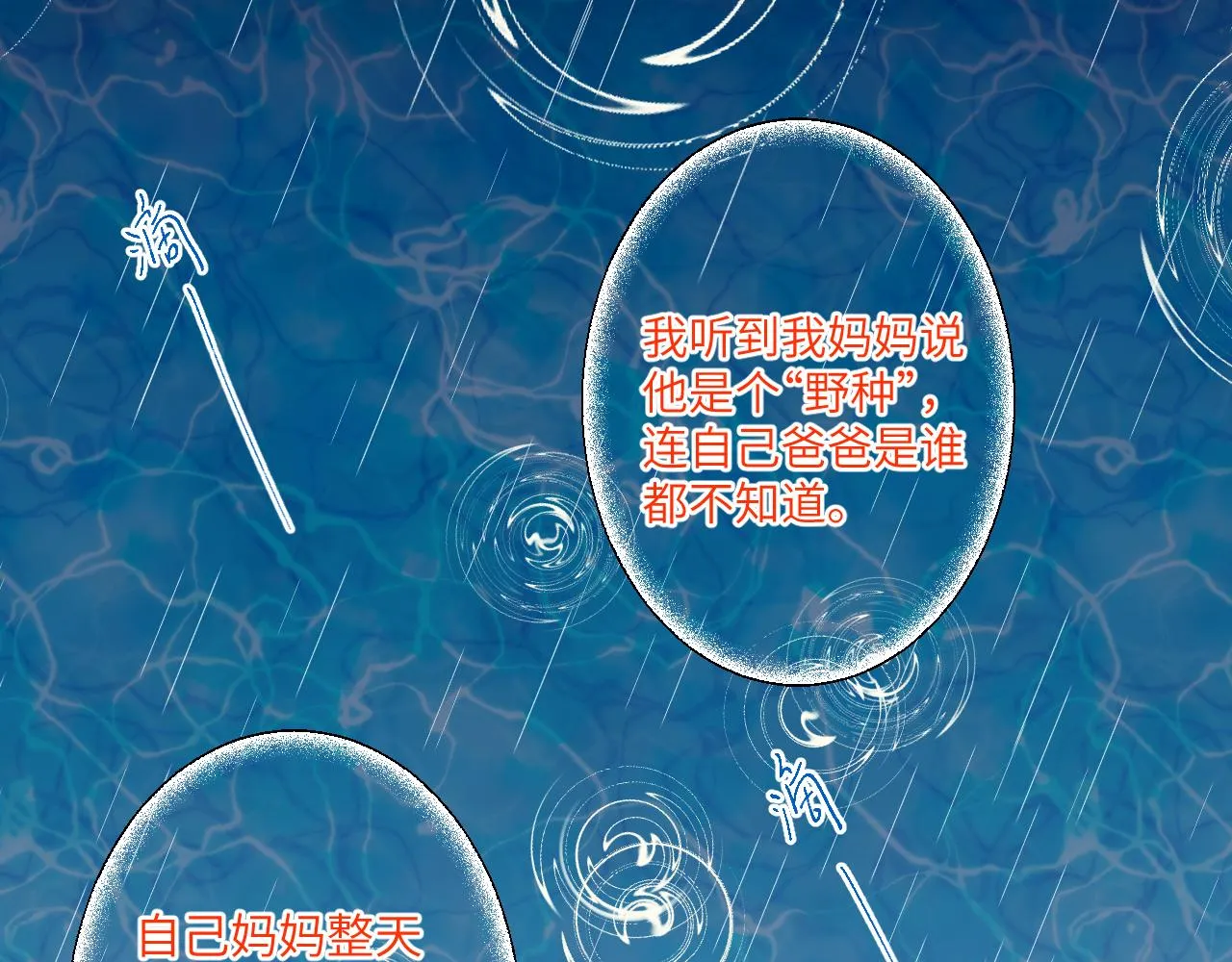 第104话 无法息止的感情 第50页