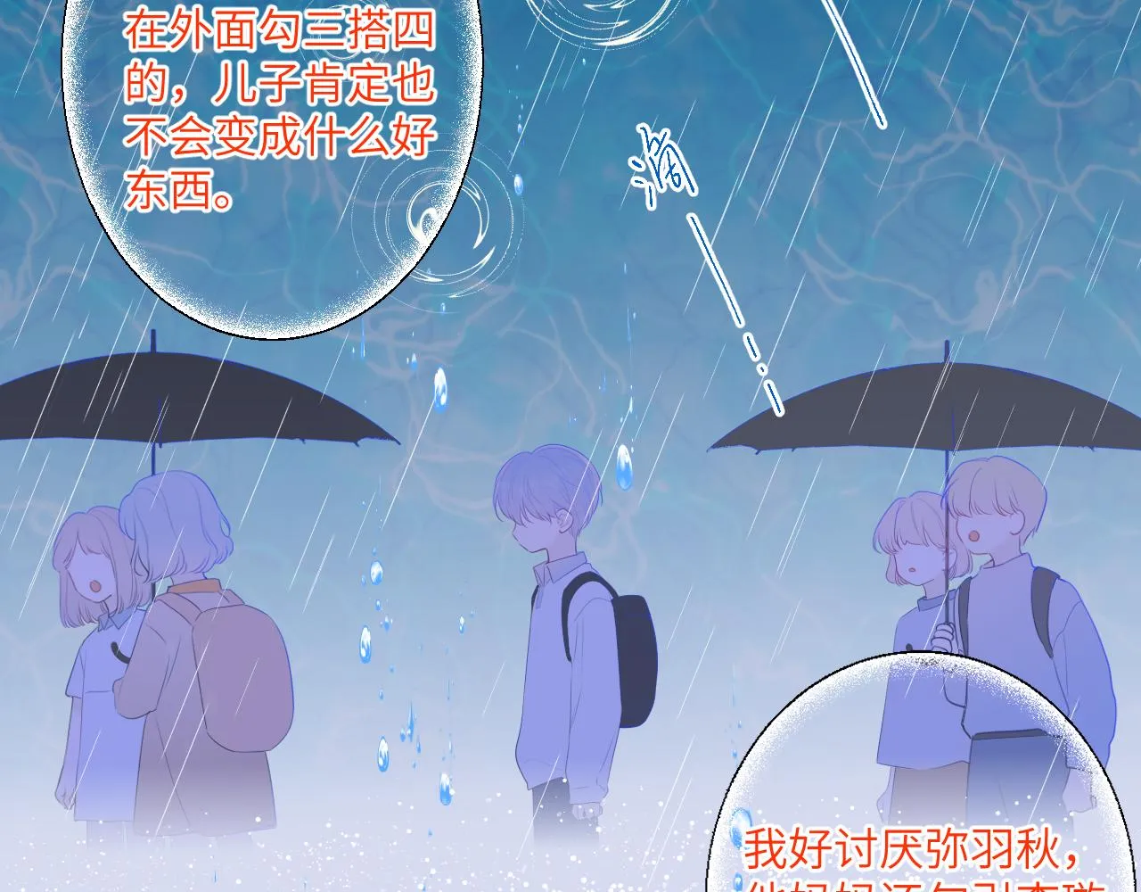 第104话 无法息止的感情 第51页