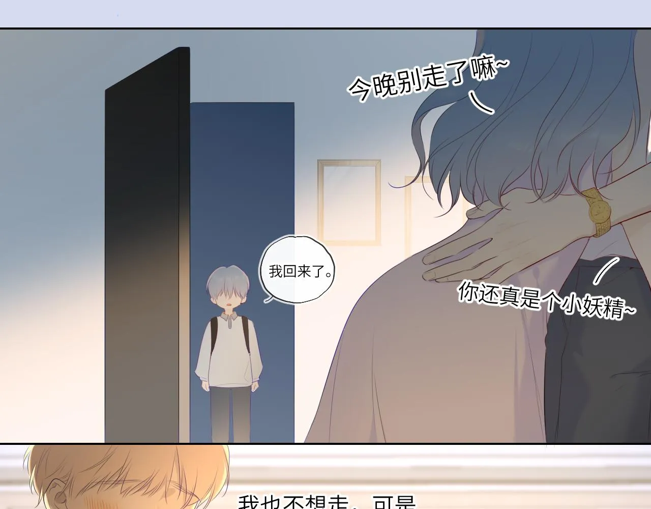 第104话 无法息止的感情 第54页
