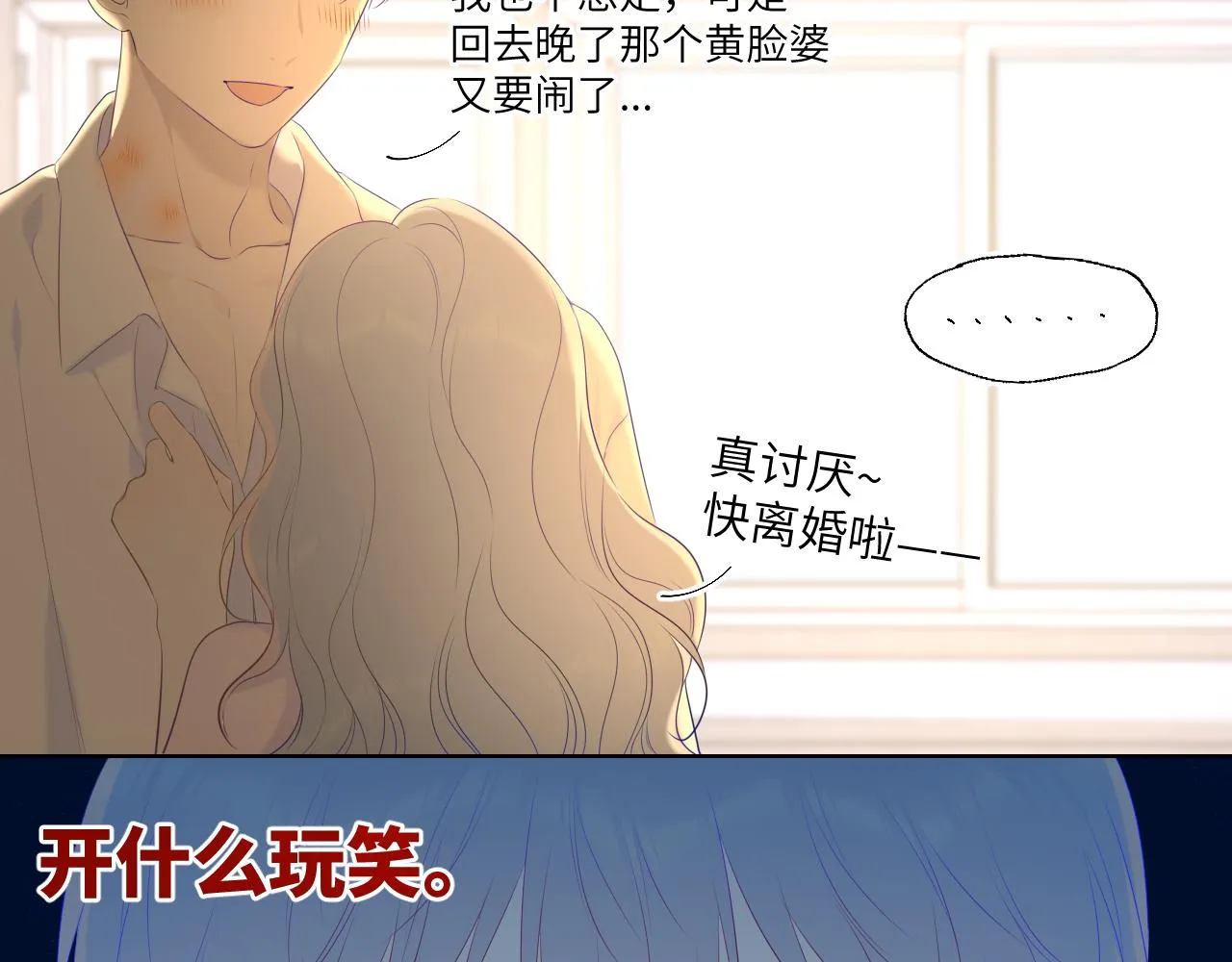 第104话 无法息止的感情 第55页