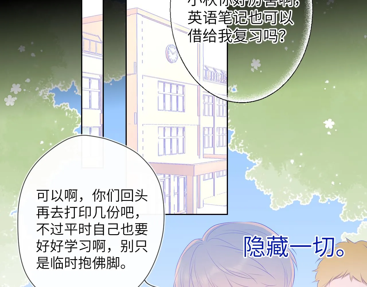 第104话 无法息止的感情 第59页