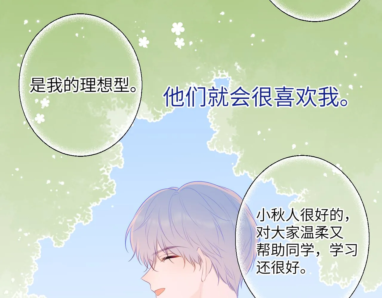 第104话 无法息止的感情 第61页
