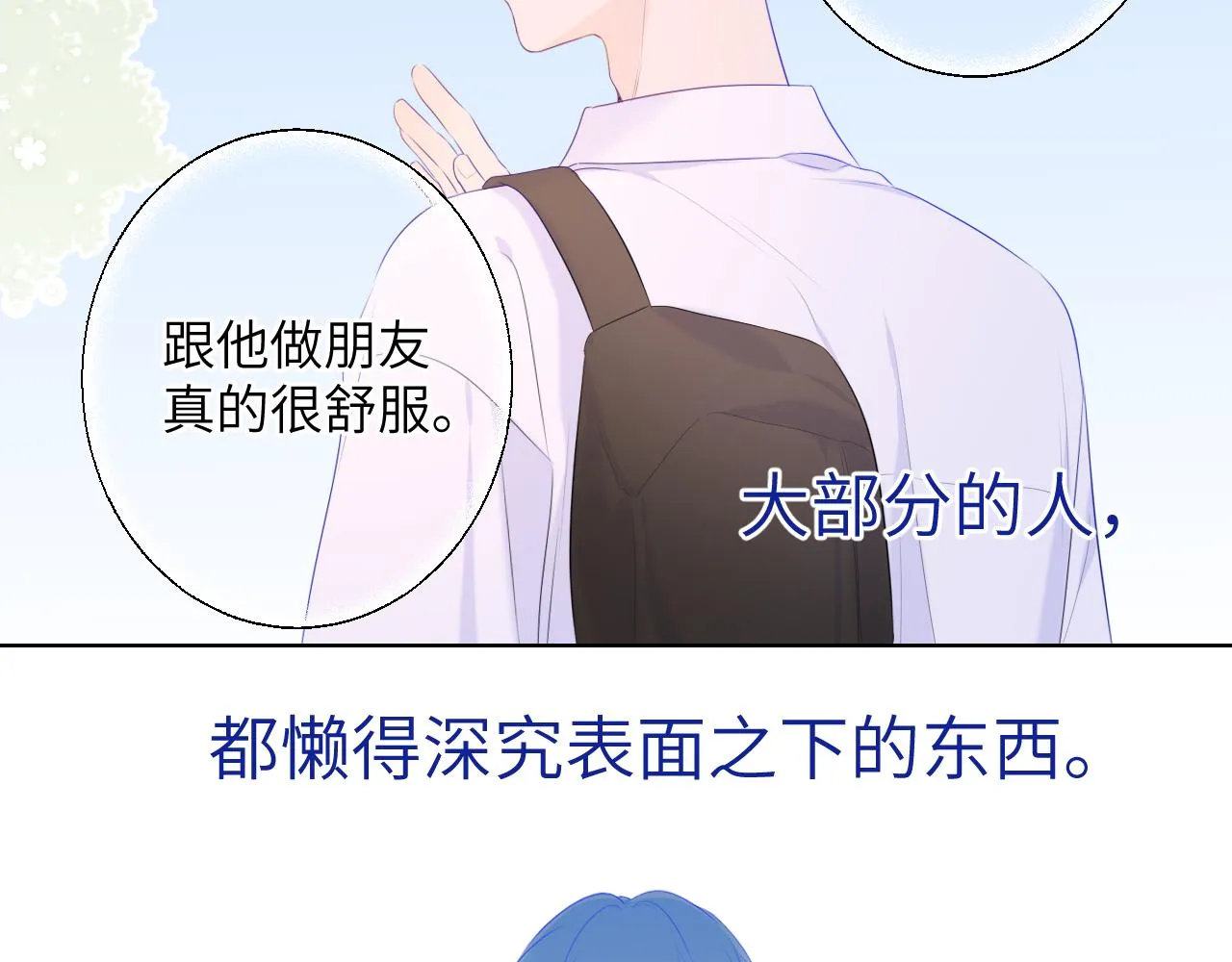 第104话 无法息止的感情 第62页