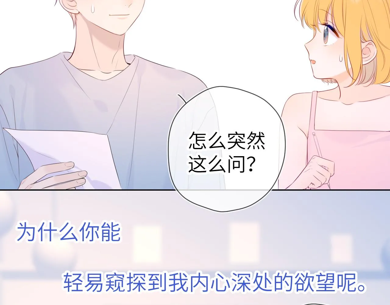 第104话 无法息止的感情 第70页