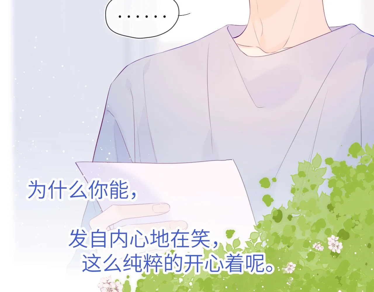 第104话 无法息止的感情 第73页
