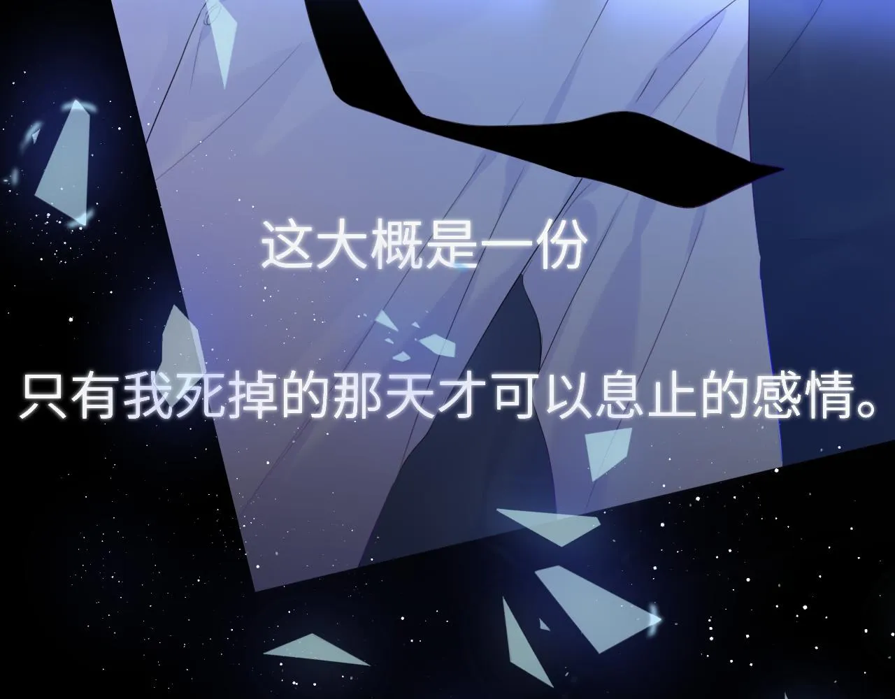 第104话 无法息止的感情 第88页