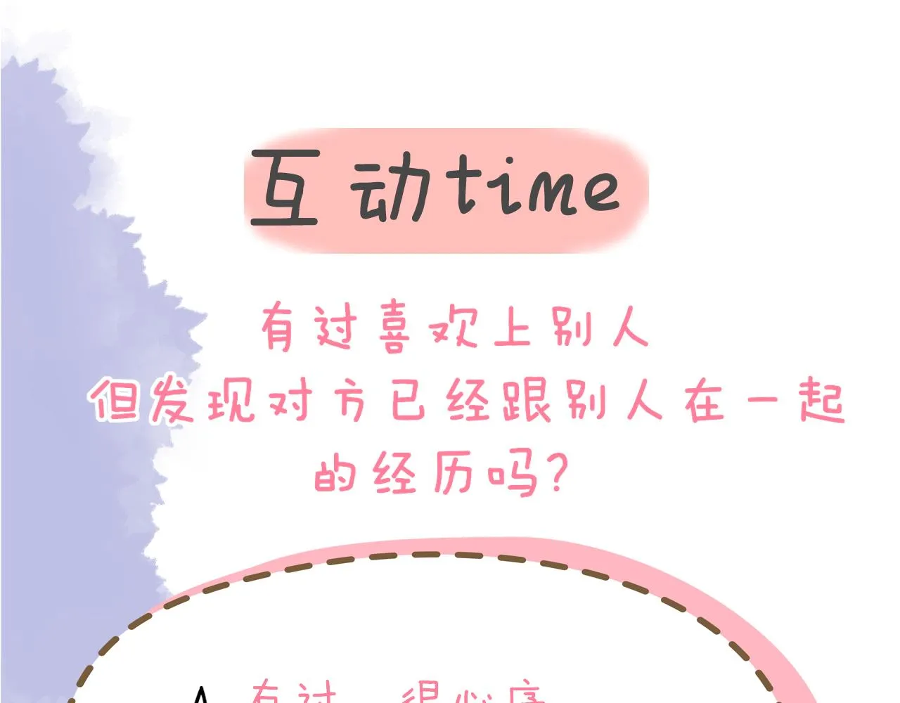 第104话 无法息止的感情 第90页