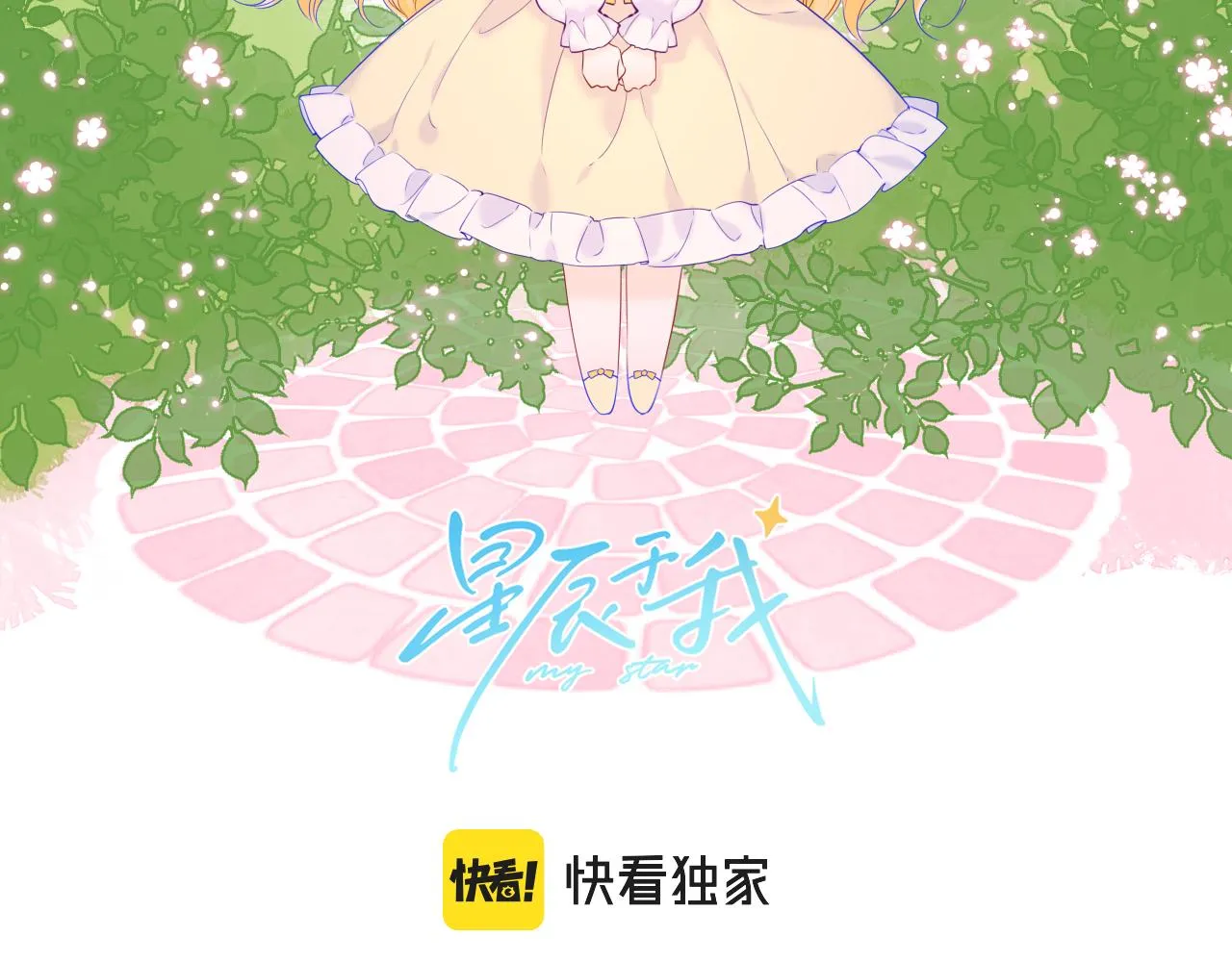 第105话 结婚对象小你八岁 第2页