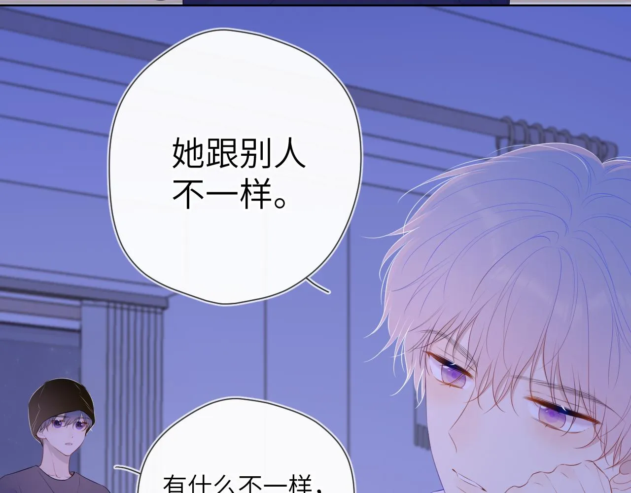 第105话 结婚对象小你八岁 第7页