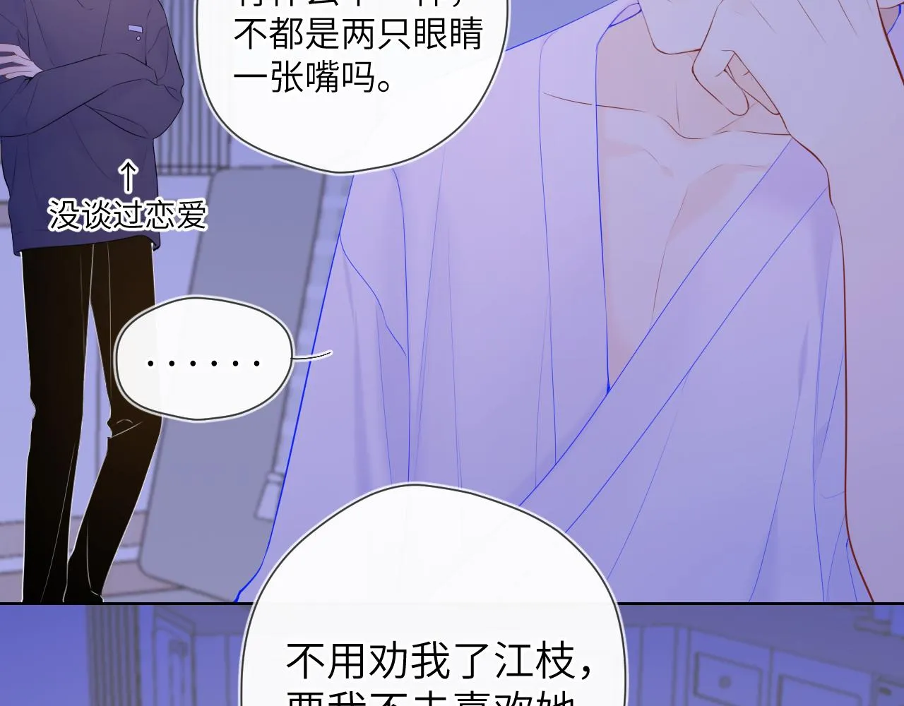 第105话 结婚对象小你八岁 第8页