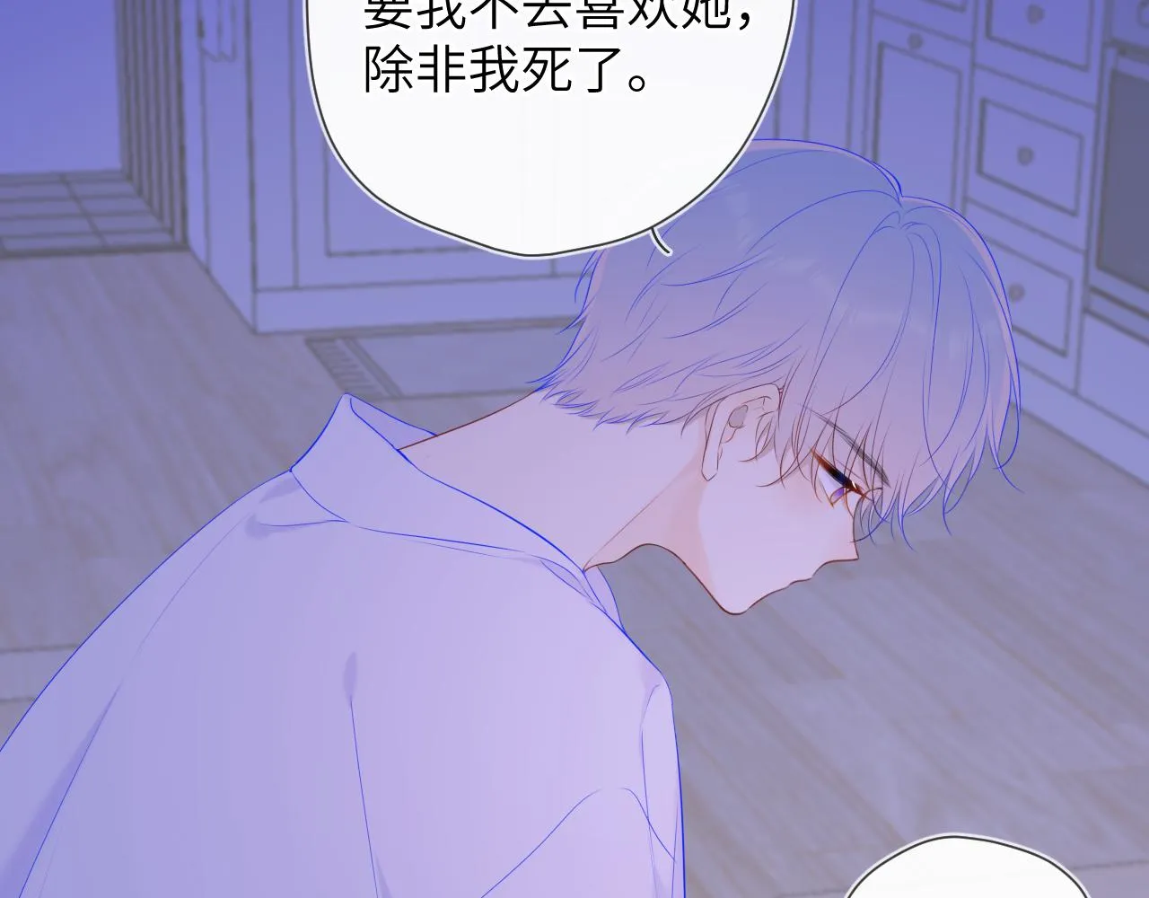 第105话 结婚对象小你八岁 第9页