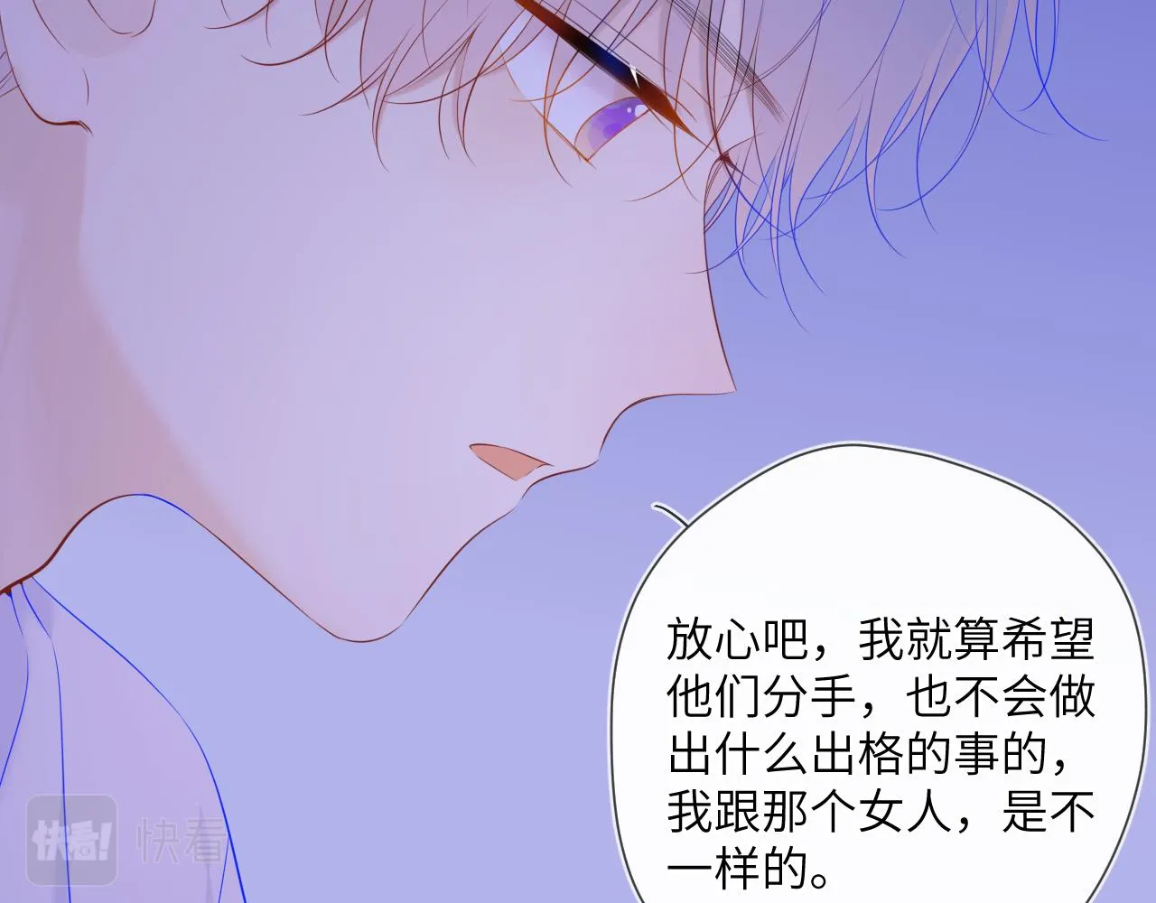 第105话 结婚对象小你八岁 第11页