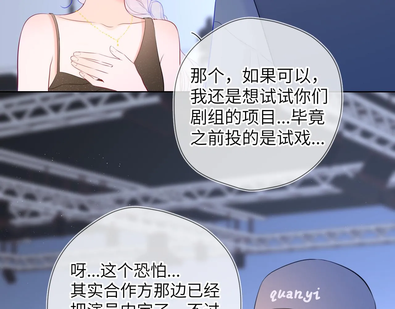 第105话 结婚对象小你八岁 第31页