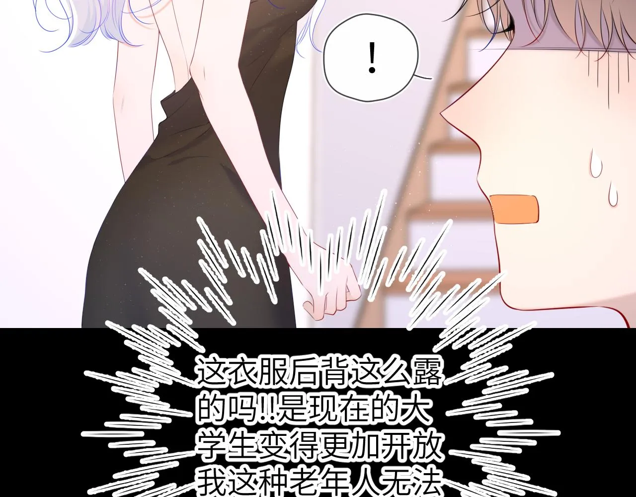第105话 结婚对象小你八岁 第43页